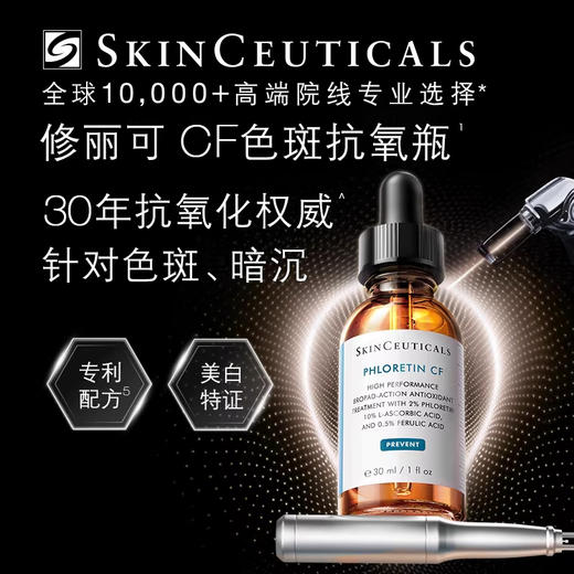 修丽可臻白修护日间精华液 30ml 商品图0