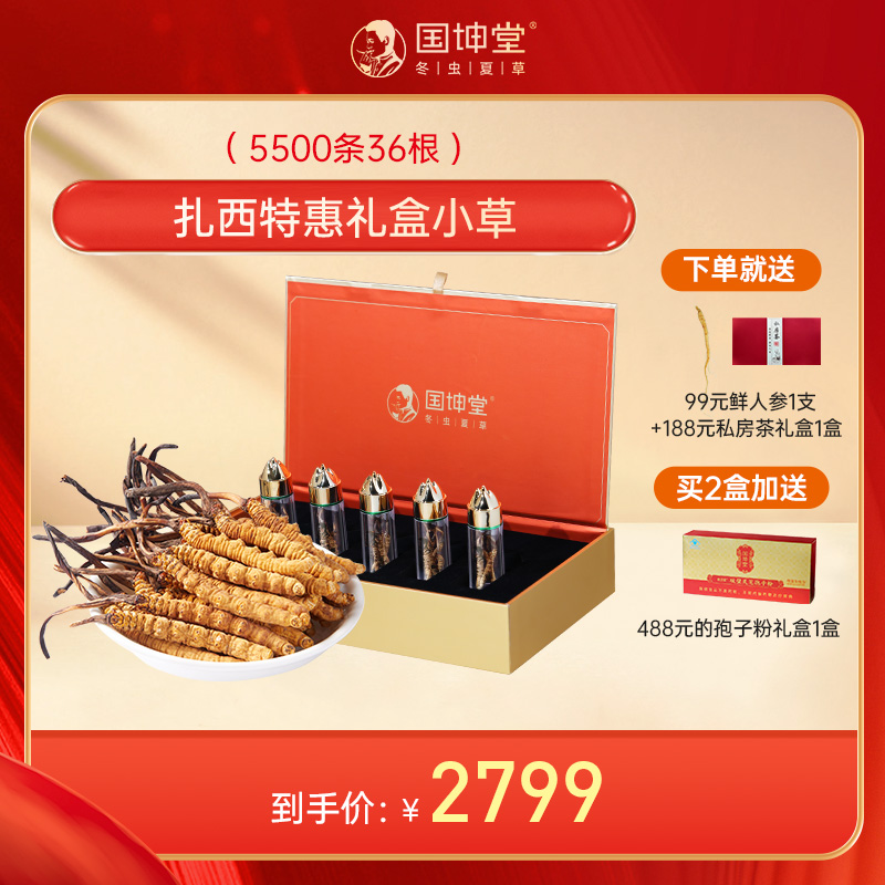 国坤堂 西藏那曲虫草贵系礼盒