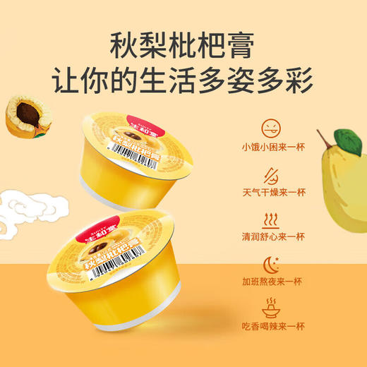 【分仓直发包邮】生和堂秋梨枇杷膏70g*12杯 商品图1