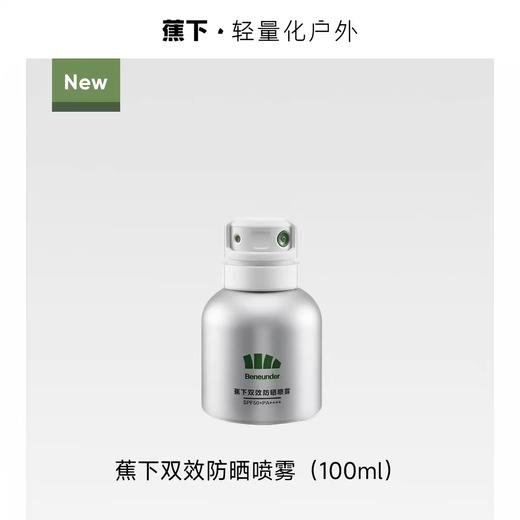 蕉下双效防晒喷雾 商品图0