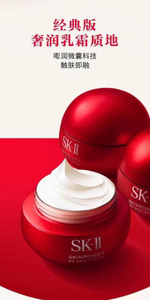 【门店直发】SK-II 大红瓶面霜80g 轻盈版滋润版 商品图2