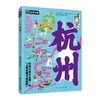 读者书店 | 《研学杭州》 商品缩略图0