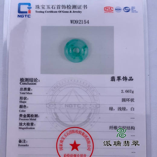 派瑞翡翠 翡翠平安扣 糯种 飘花 商品图4