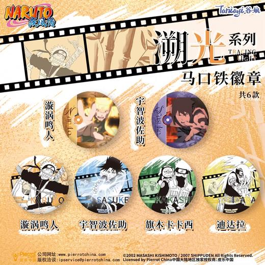 火影忍者疾风传 溯光系列 徽章 吧唧 国谷 商品图0