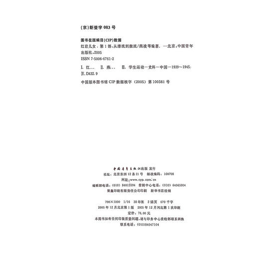 红岩儿女第一部（1939-1945）--从潜流到激流 燕凌等 中国青年出版社 商品图2