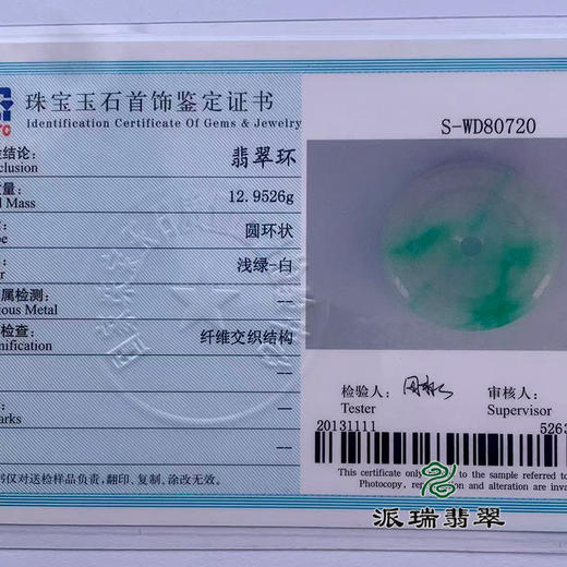 派瑞翡翠 翡翠平安扣 糯种 飘花 商品图4