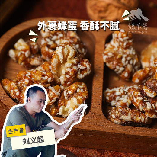 生态蜂蜜核桃   | 合作生产 *Ecological Honey Walnut| Coproduction 商品图0