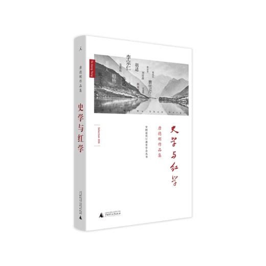 唐德刚 史学与红学 书缘与人缘 五十年代的尘埃 战争与爱情 段祺瑞政权：民国史军阀篇 口述杂文 文学随笔 商品图2