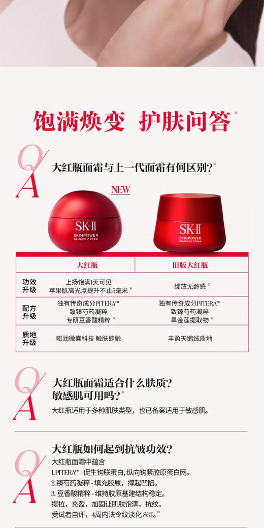 【门店直发】SK-II 大红瓶面霜80g 轻盈版滋润版 商品图3