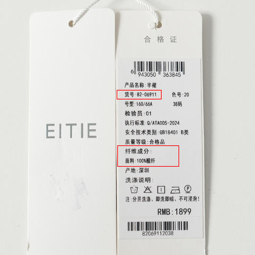 EITIE爱特爱优雅通勤开叉高腰暗纹半身裙夏季新款8206911 商品图10