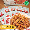 尝鲜套餐-美召小零食（10荤10素共20袋） 商品缩略图3
