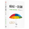读者书店 | 《癌症·防御》 商品缩略图0