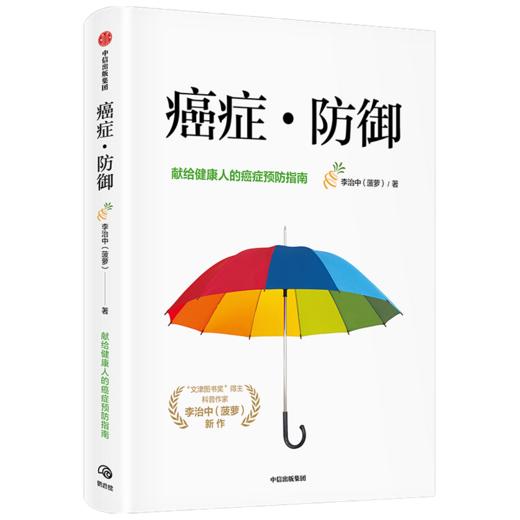 读者书店 | 《癌症·防御》 商品图0
