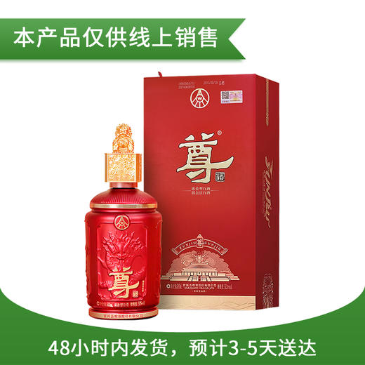 52度五粮液股份 尊酒·金尊系列(红尊) 500ml 单瓶（仅供线上销售） 商品图0