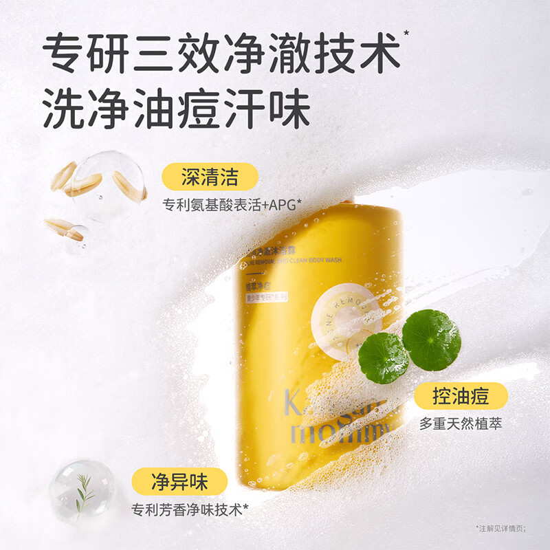 严选 | 袋鼠妈妈青少年沐浴露 380ml/瓶 舒润款/祛痘款