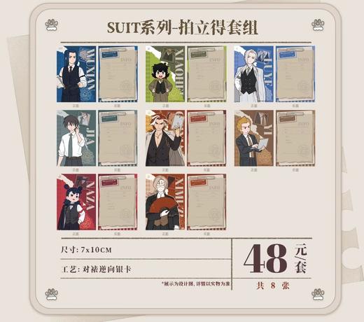 罗小黑战记2 SUIT系列 拍立得套组 国谷 商品图0