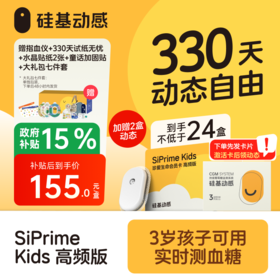 【焕新季-太阳卡】330天动态  硅基动感 动态血糖仪 专属周边和礼包 3岁以上可用，【下单先发一张卡，收到后激活卡领动态】