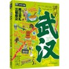 读者书店 | 《研学武汉》 商品缩略图0