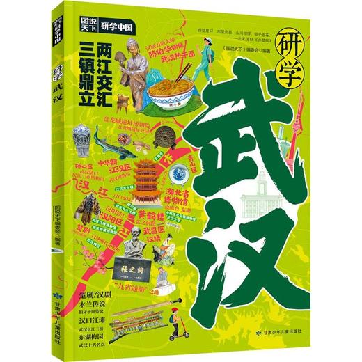 读者书店 | 《研学武汉》 商品图0