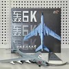 轰6K 1：144模型 商品缩略图0