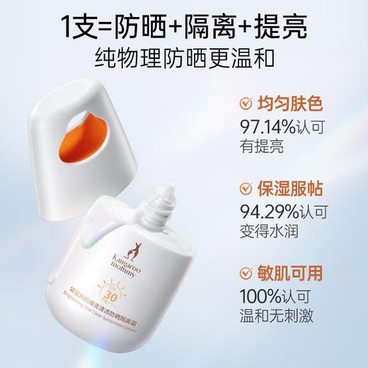 严选 | 袋鼠妈妈焕亮清透防晒隔离霜 40g/瓶 SPF30/PA+++40g 赠:卸妆湿巾2片 商品图5