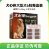 犬心保 大号 一盒 27年 商品缩略图0