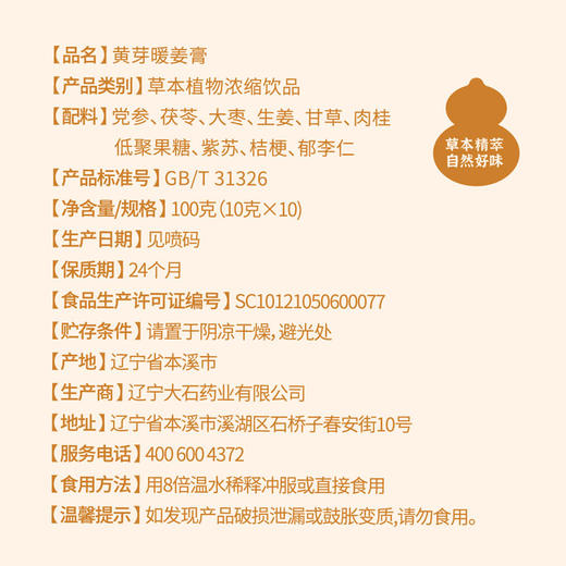 正安优选·黄芽暖姜膏   古法新制 温润食养 商品图4