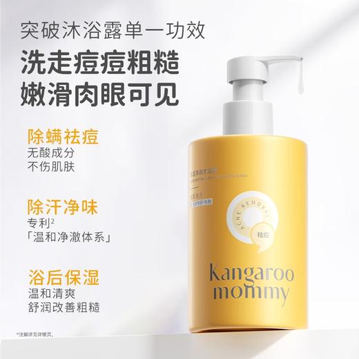 严选 | 袋鼠妈妈青少年沐浴露 380ml/瓶 舒润款/祛痘款 商品图1