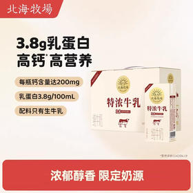 【分仓直发包邮】北海牧场特浓牛乳纯牛奶200ml*12盒