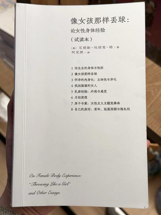 像女孩那样丢球  [美]艾丽斯·玛丽恩·杨 商品图1