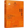读者书店 | 《唐宋于阗史探究》 商品缩略图0