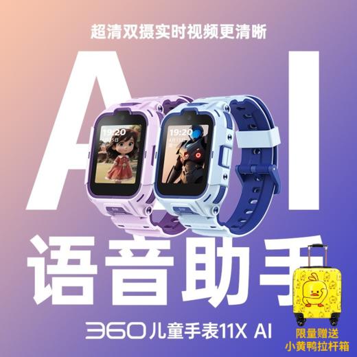 儿童手表11X AI版 商品图0