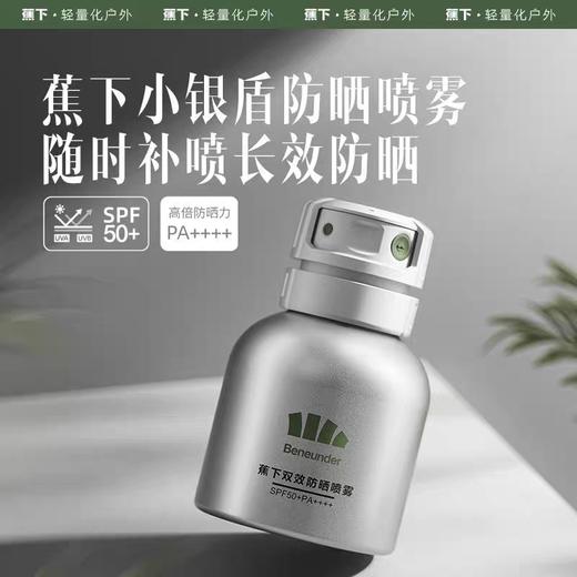 蕉下双效防晒喷雾 商品图5