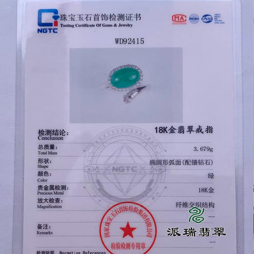 派瑞翡翠 18k金翡翠戒指 冰种 绿色 商品图5