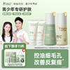 严选 | 袋鼠妈妈青少年安肌护肤套装 洁面50g*2+爽肤水130ml+乳液120g+赠洁面、爽肤水各15ml+清润霜10g+去屑洗发水50ml+面膜*2片+纸袋 商品缩略图0