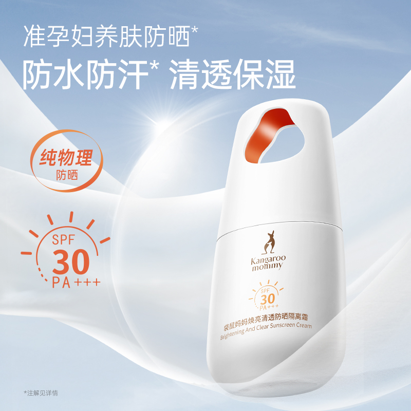 严选 | 袋鼠妈妈焕亮清透防晒隔离霜 40g/瓶 SPF30/PA+++40g 赠:卸妆湿巾2片