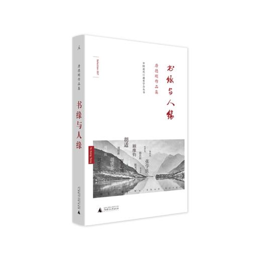 唐德刚 史学与红学 书缘与人缘 五十年代的尘埃 战争与爱情 段祺瑞政权：民国史军阀篇 口述杂文 文学随笔 商品图4