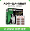 犬心保 中号 一盒 27年 商品缩略图0