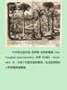 胡椒的全球史：财富、冒险与殖民 敲开贸易的大门 茶叶与帝国 香料传奇 知识读物香料文化史欧洲史 图书 商品缩略图2