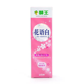 狮王花语白樱花牙膏140g