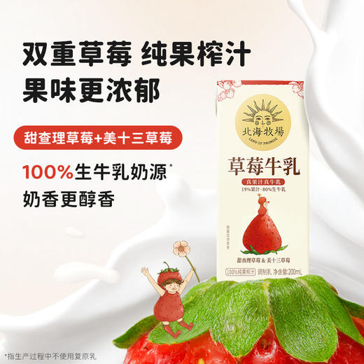 【分仓直发包邮】北海牧场草莓牛乳200ml*10盒/箱 商品图3