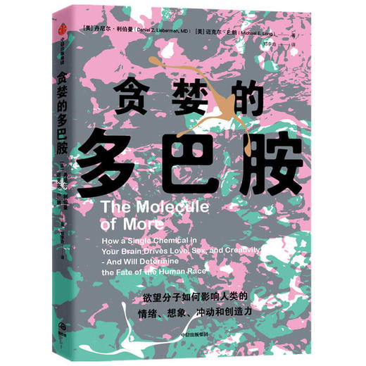 读者书店 | 《贪婪的罗巴胺》 商品图0