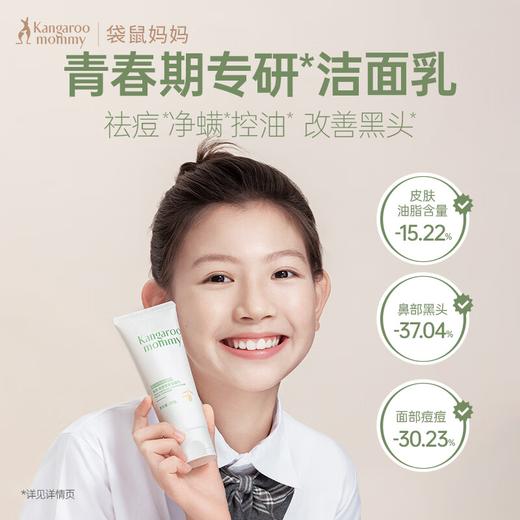 严选 | 袋鼠妈妈青少年安肌护肤套装 洁面50g*2+爽肤水130ml+乳液120g+赠洁面、爽肤水各15ml+清润霜10g+去屑洗发水50ml+面膜*2片+纸袋 商品图4