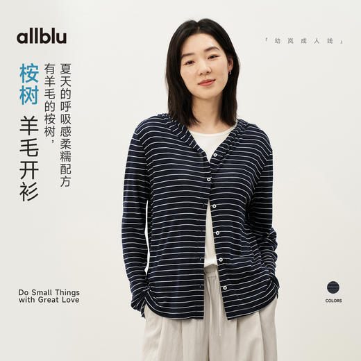 【夏Vol.1】allblu女装“夏天的透气配方”26春夏【桉树羊毛】条纹开衫ZY 商品图0