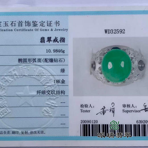 派瑞翡翠 18k金翡翠戒指 糯种 满绿 商品图4