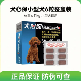 犬心保 小号 一盒 27年