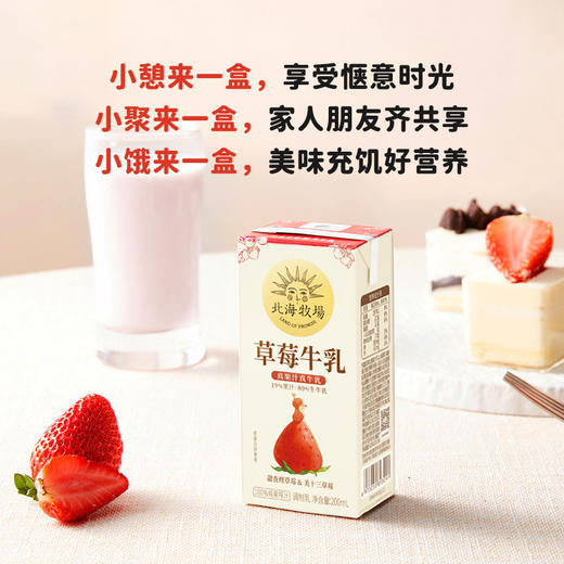 【分仓直发包邮】北海牧场草莓牛乳200ml*10盒/箱 商品图4