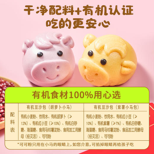 马到成功有机豆沙包  216g/袋 （6只） 全国配送（偏远地区除外） 商品图5