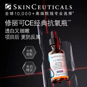 修丽可维生素CE复合修护精华液30ml