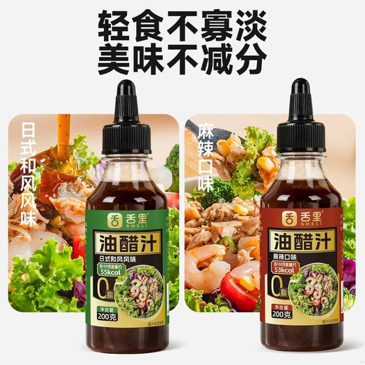 【0脂油醋汁】舌里0脂油醋汁轻食沙拉酱蔬菜水果凉拌汁凉拌调料 商品图0